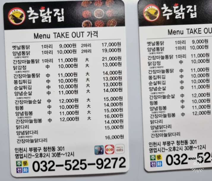 추닭집청천점 이미지