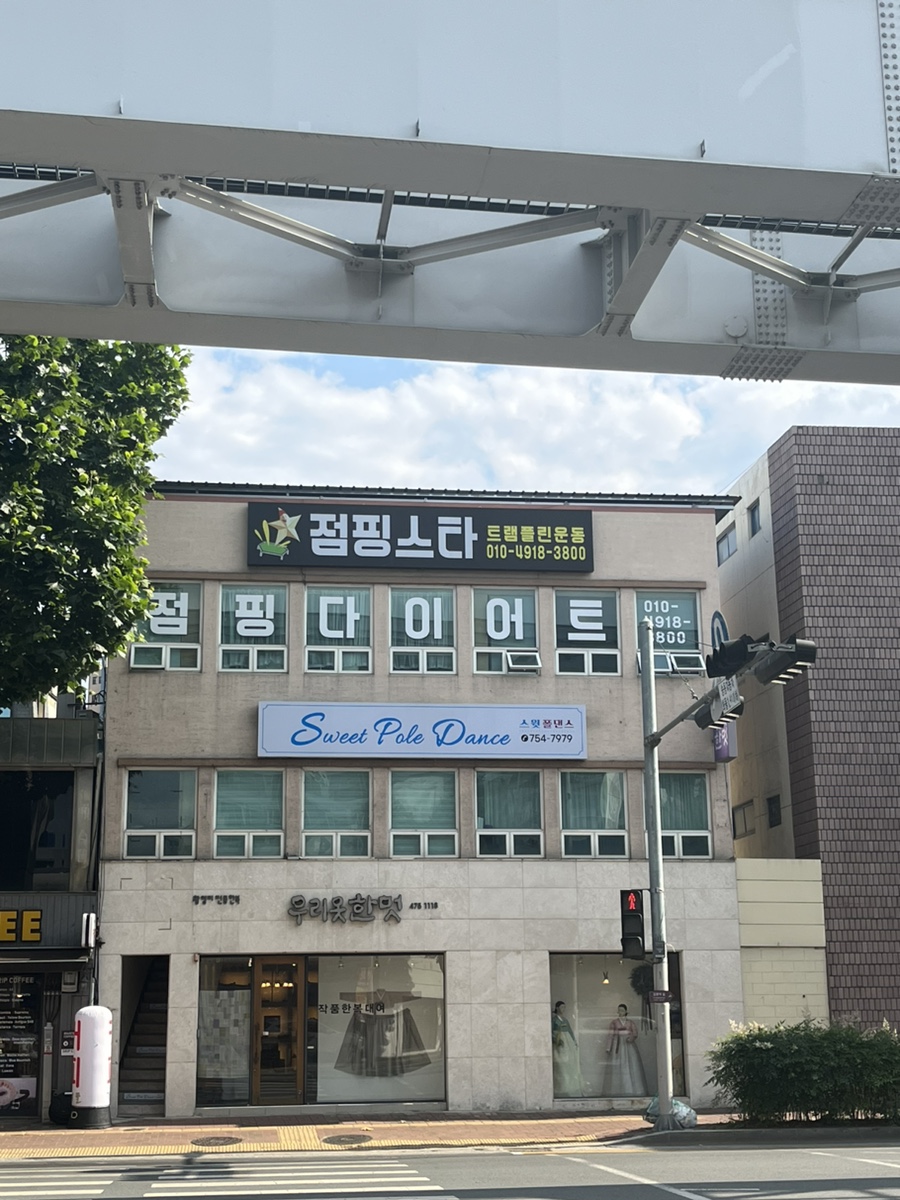점핑스타트램플린운동 이미지