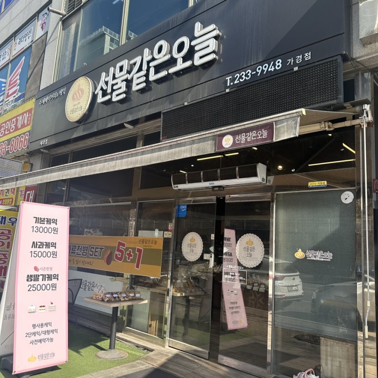 선물같은오늘(가경점) 이미지