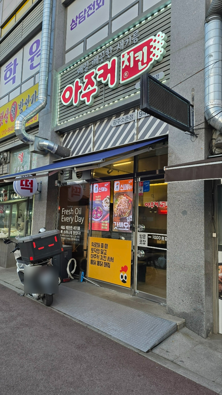 아주커치킨소촌점 이미지