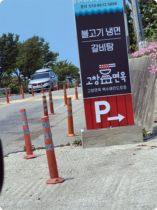 서해면옥 이미지