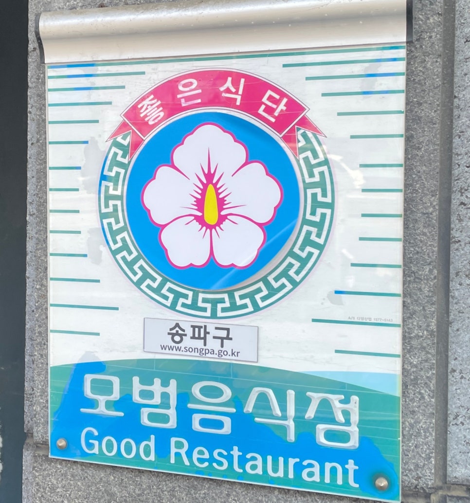 참설농탕 송파본점 사진 3