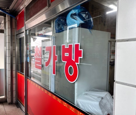 철가방중화요리 이미지