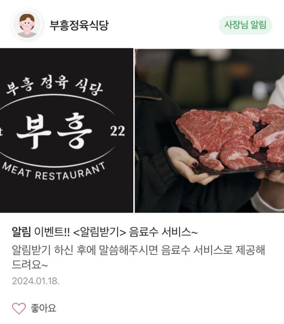부흥정육식당 이미지