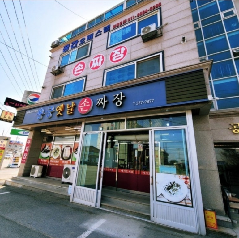 용궁옛날짜장 이미지