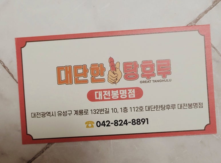대단한탕후루대전 이미지
