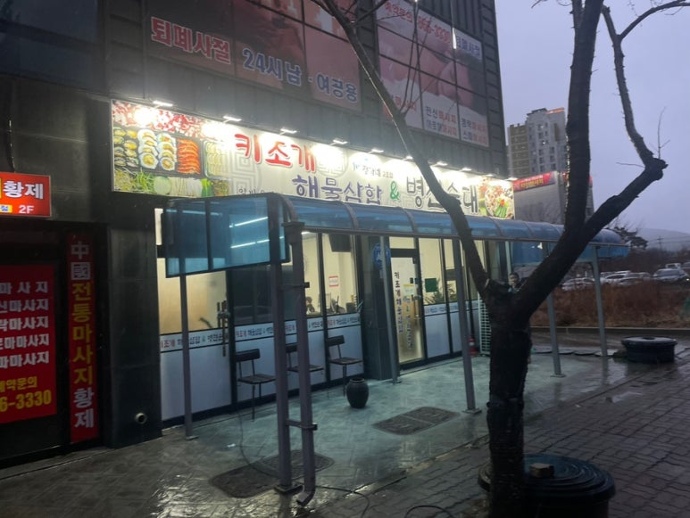 정가네키조개삼합 이미지
