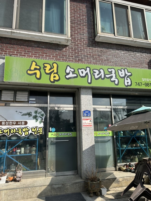 수림국밥 이미지