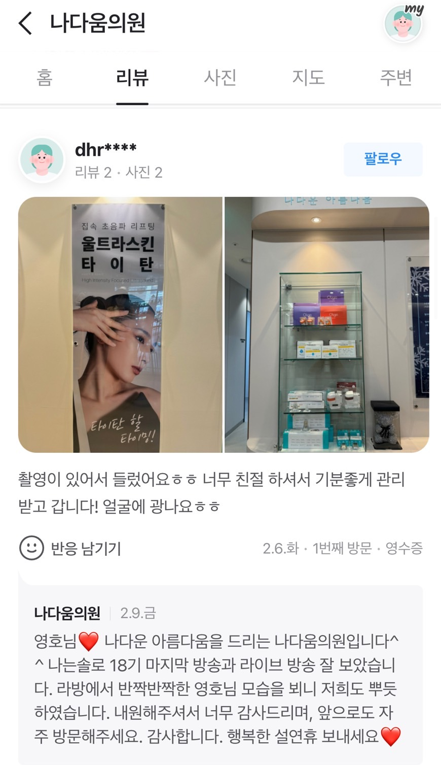 나다움의원 이미지