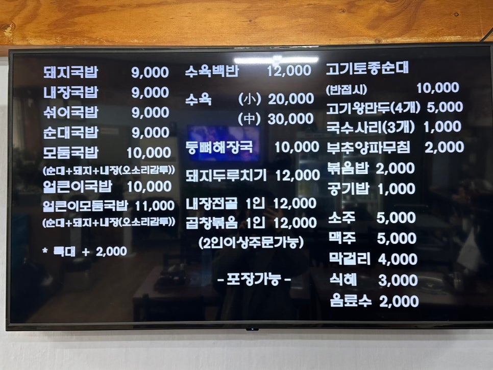 양산돼지국밥 이미지
