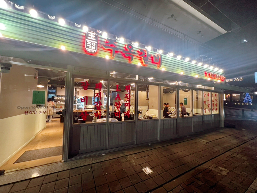 주옥갈비 이미지