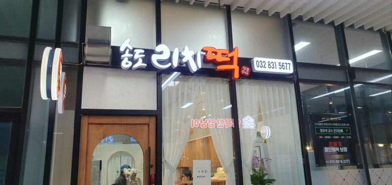 옛날궁중떡집 이미지