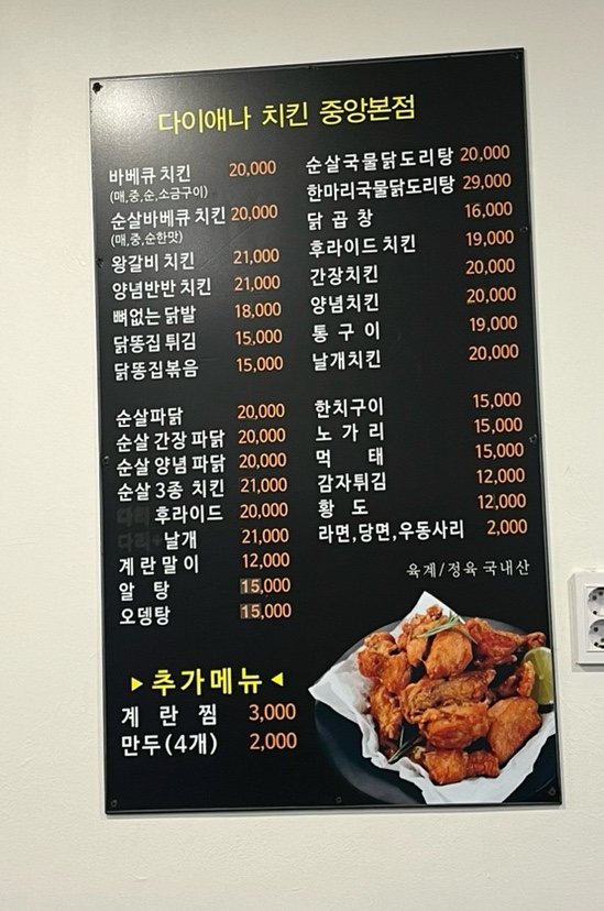 다이애나바베큐치킨 이미지