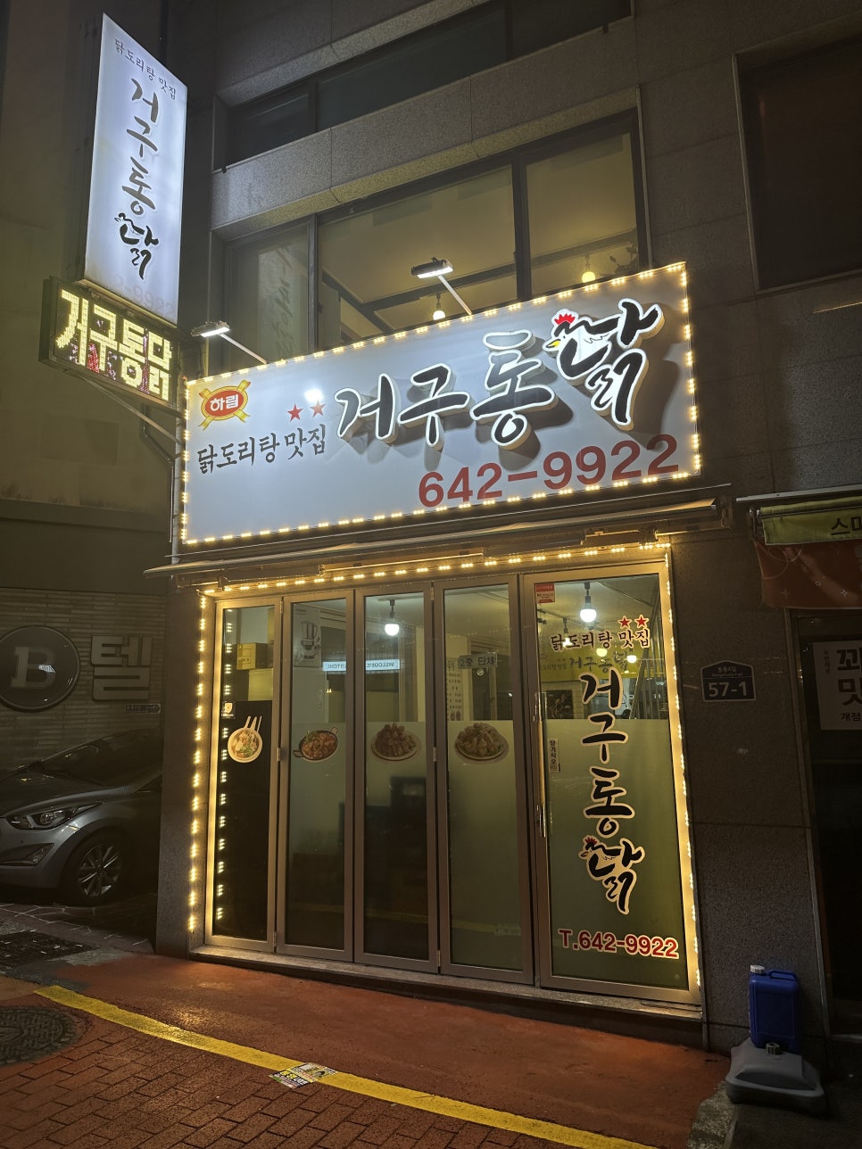 거구통닭 이미지