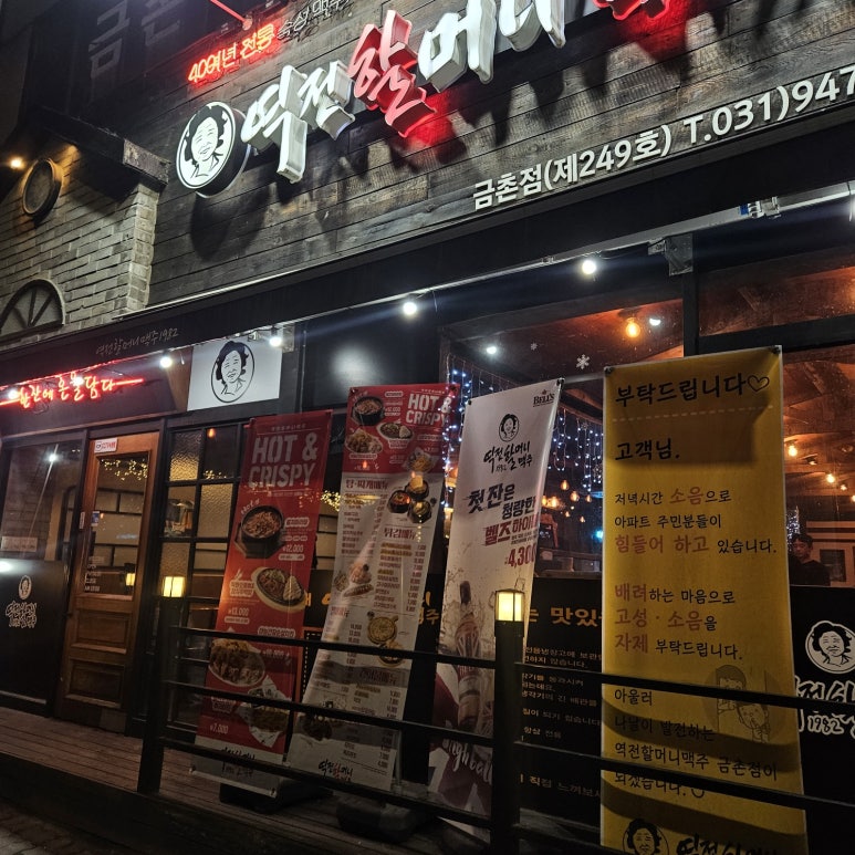 역전할머니맥주 금촌점 이미지