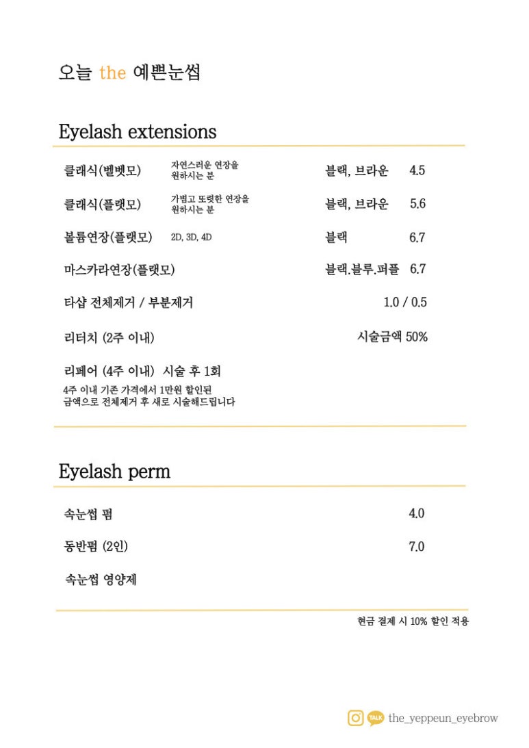 오늘the예쁜눈썹 이미지