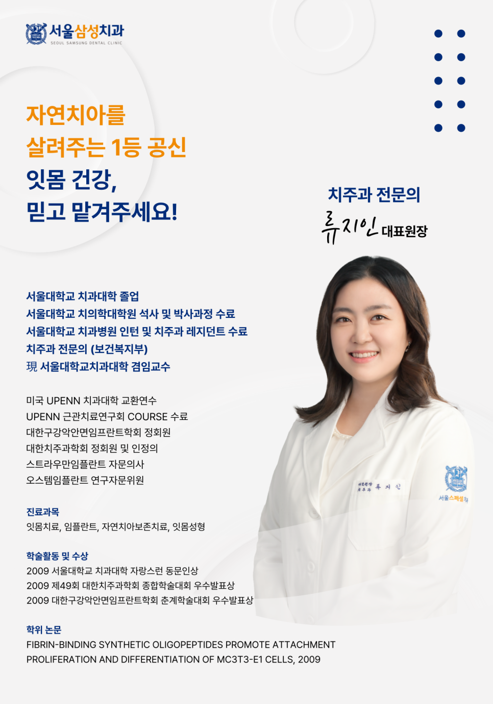 서울삼성치과 이미지