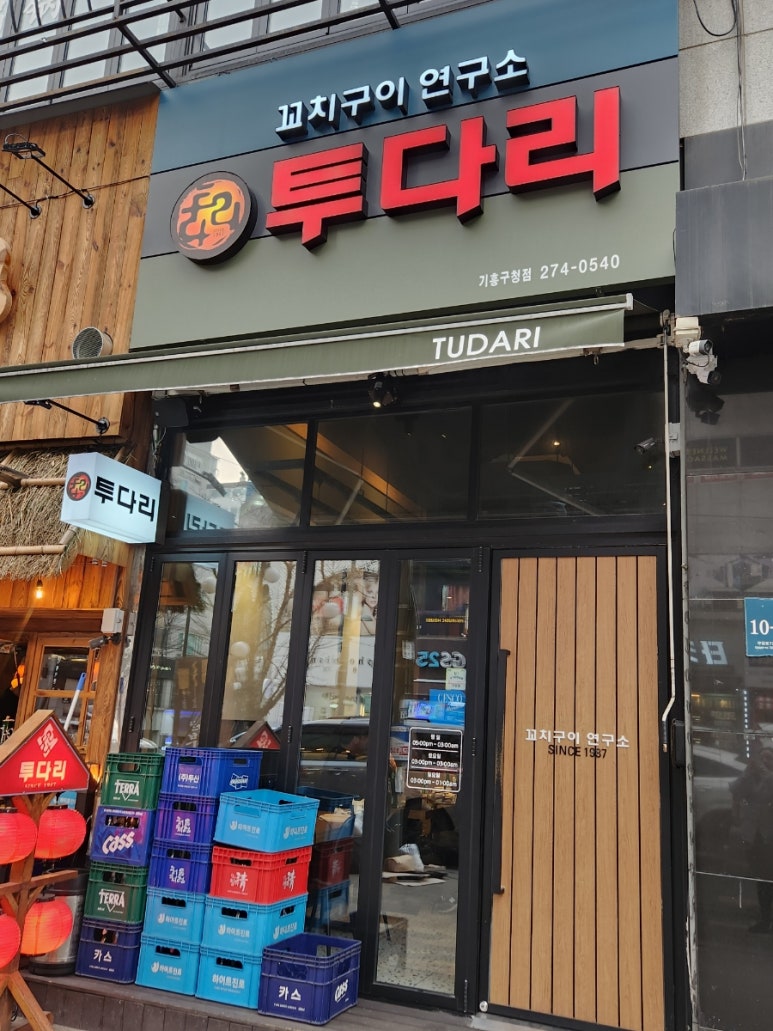 투다리 기흥구청점 이미지