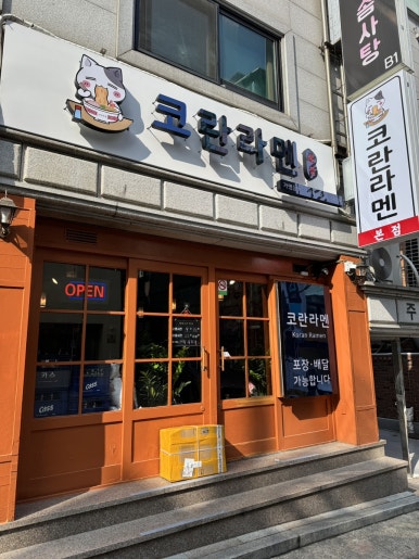 코란라멘 이미지