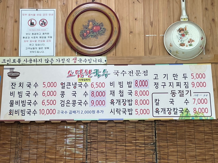 소담한국수 이미지