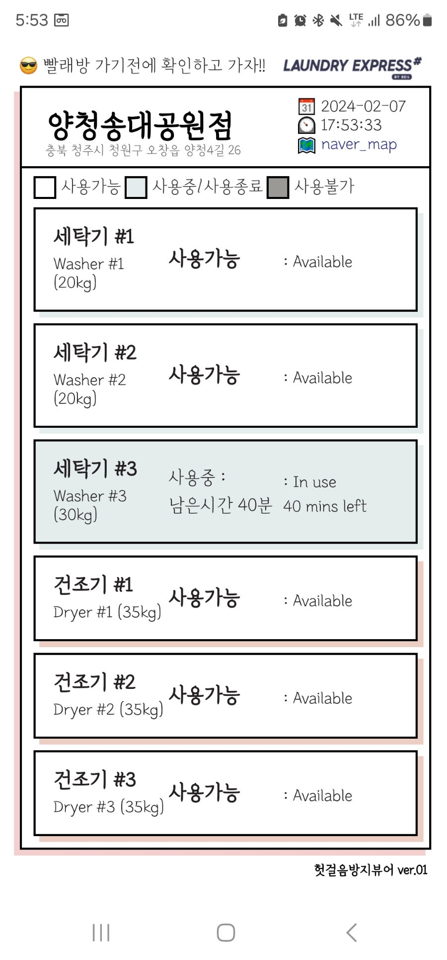 양청송대공원점_런드리익스프레스샵 이미지