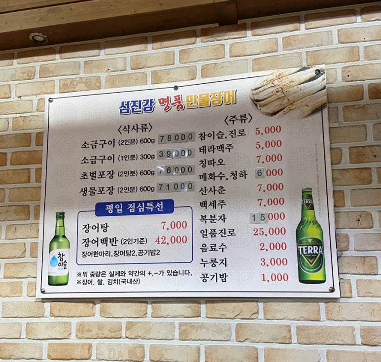 섬진강명품민물장어 이미지