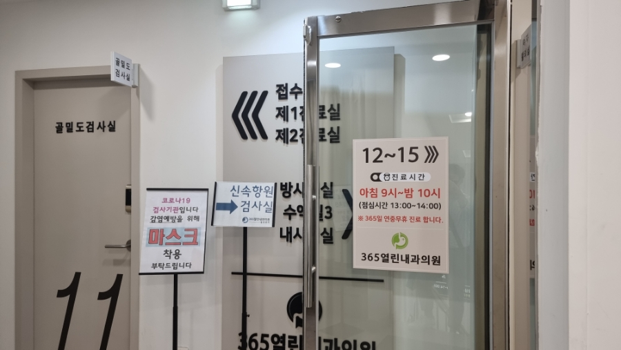 365열린내과의원 이미지