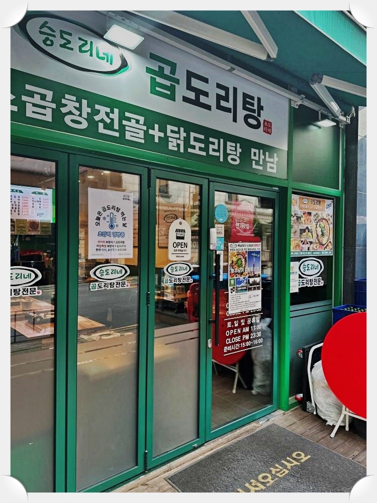 승도리네 이미지