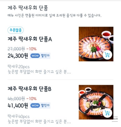 제주딱새우앤연어 이미지