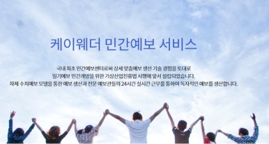 케이웨더(주) 이미지