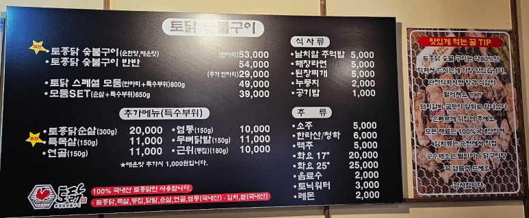 토닭숯불구이 이미지