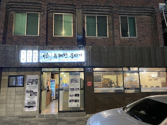대구뭉티기 이미지