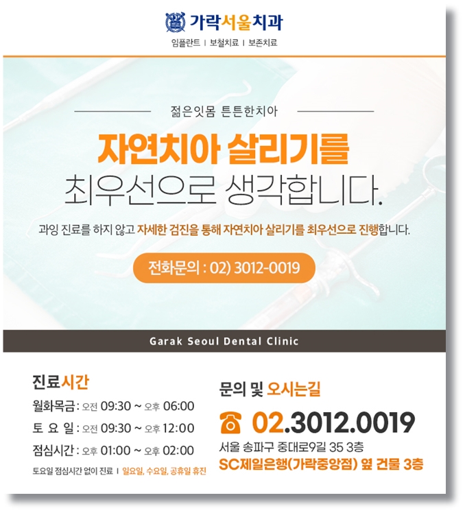 가락서울치과 이미지