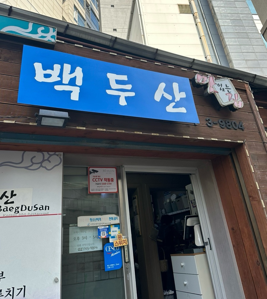 산돌순대집 이미지