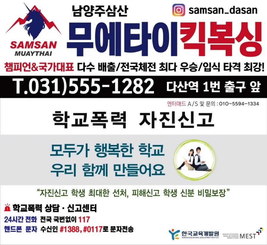 삼산복싱무에타이 이미지