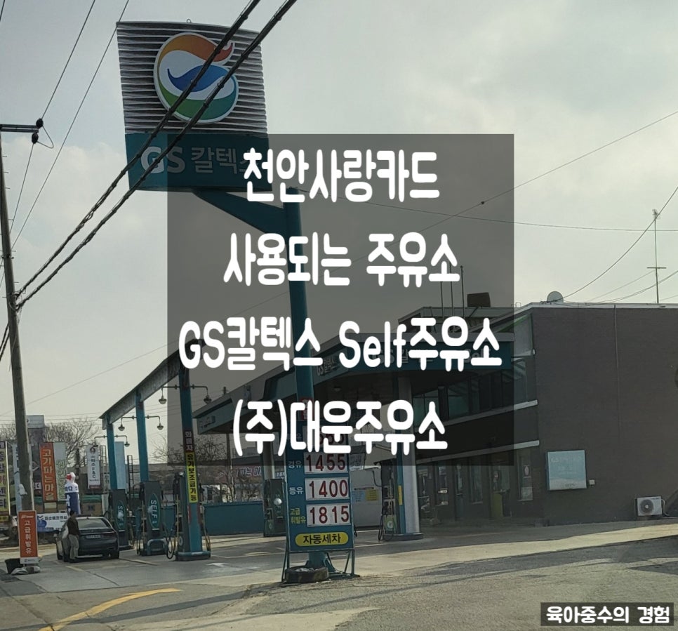 대운주유소 이미지