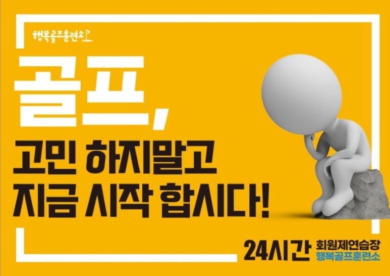 행복골프훈련소원주 이미지