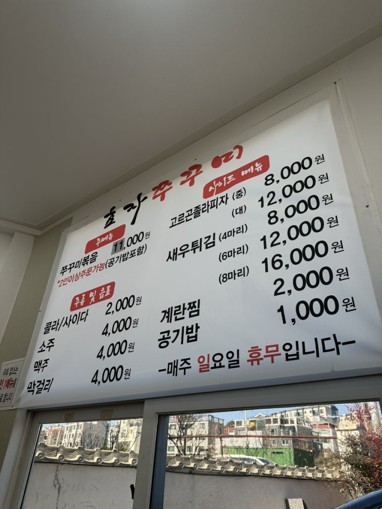 효자쭈꾸미 이미지
