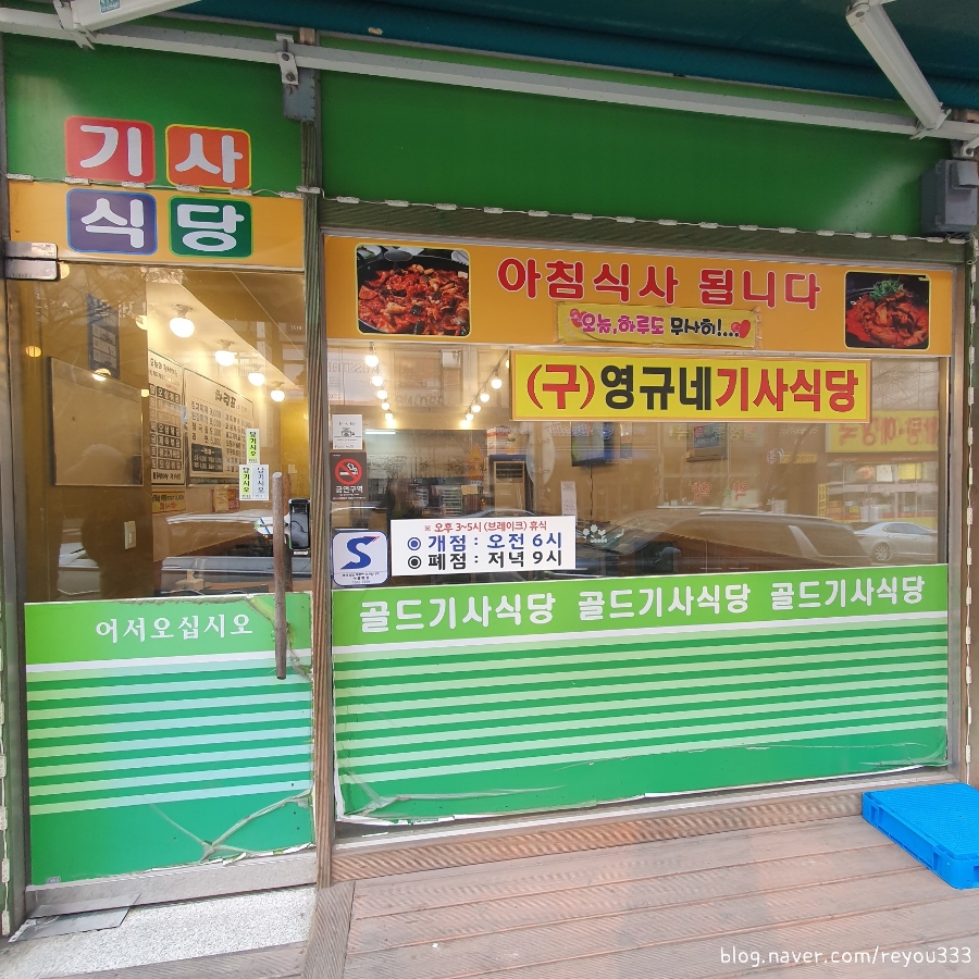 골드기사식당 이미지