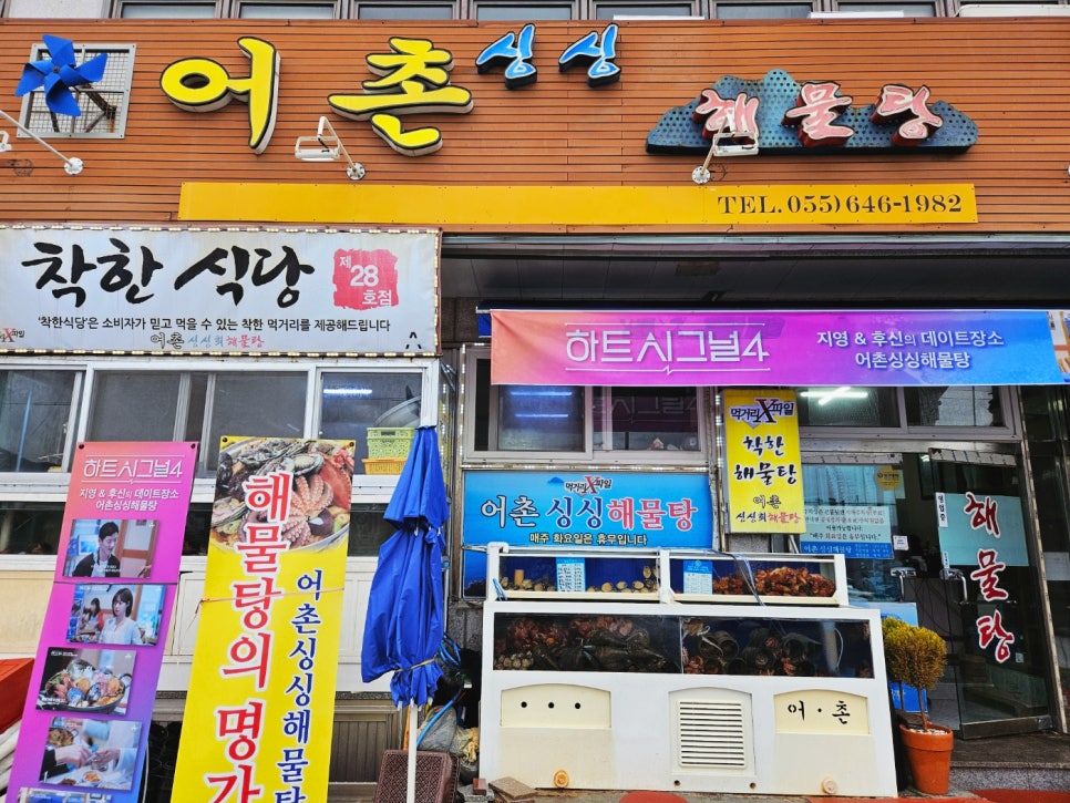 제철해물탕 이미지