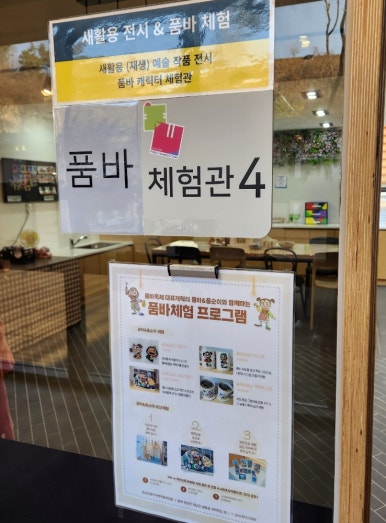 음성군품바재생예술체험촌 이미지