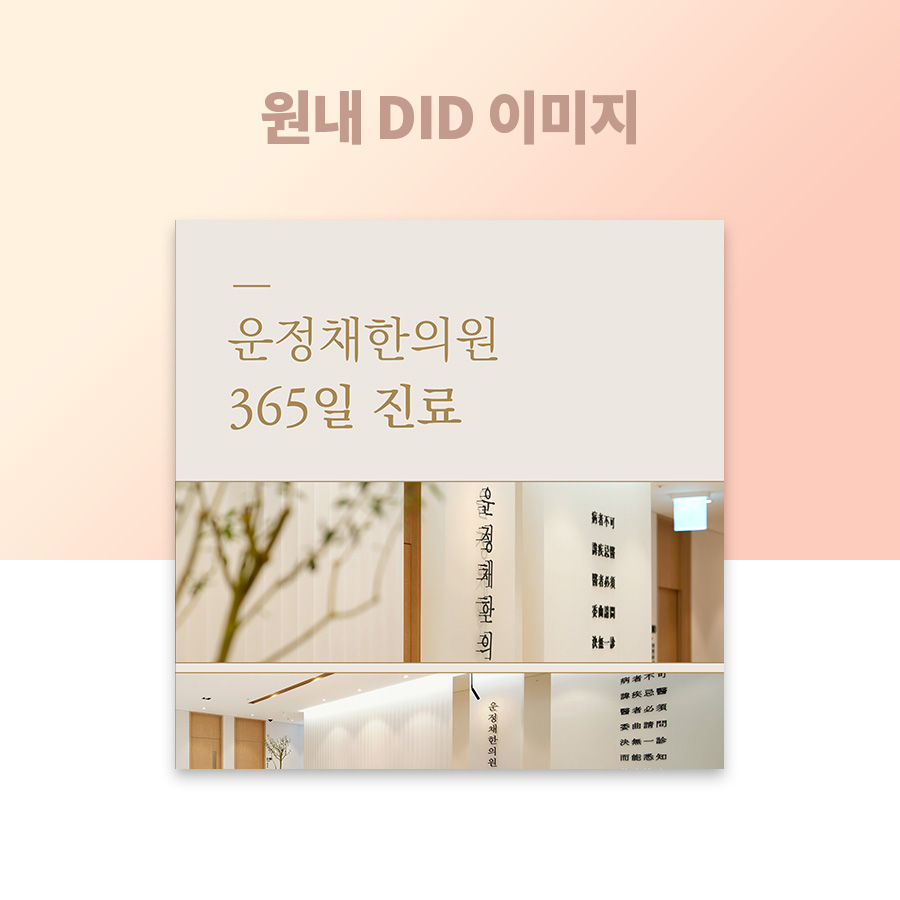 운정채한의원 이미지