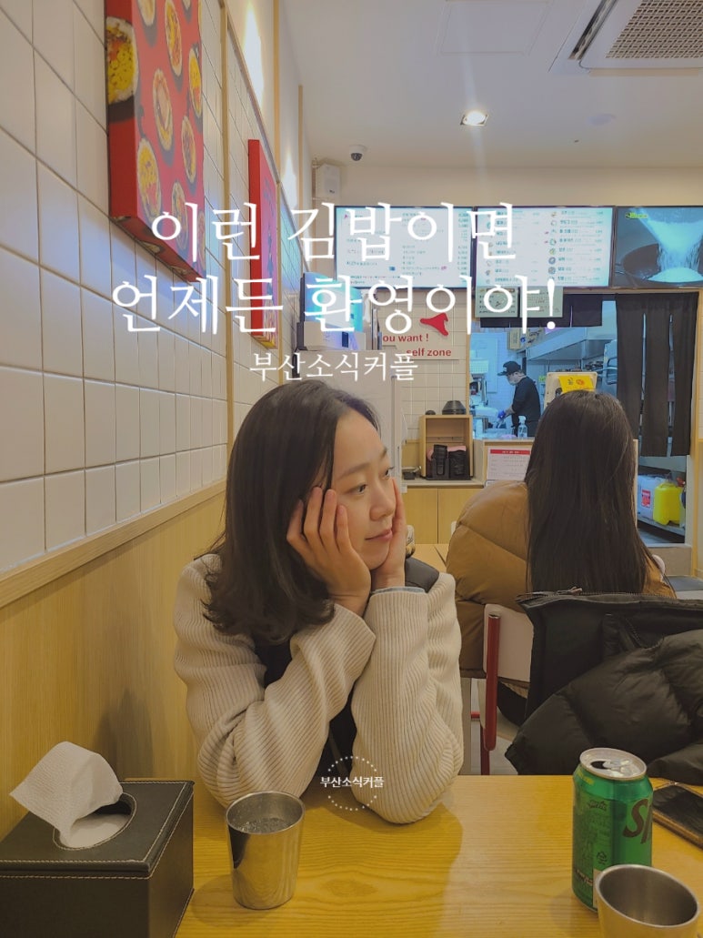 청담동마녀김밥 장산점 이미지
