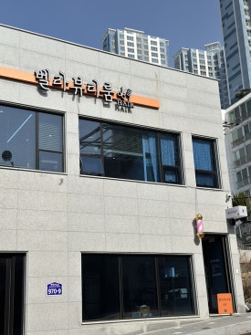 벨라뷰티룸 이미지