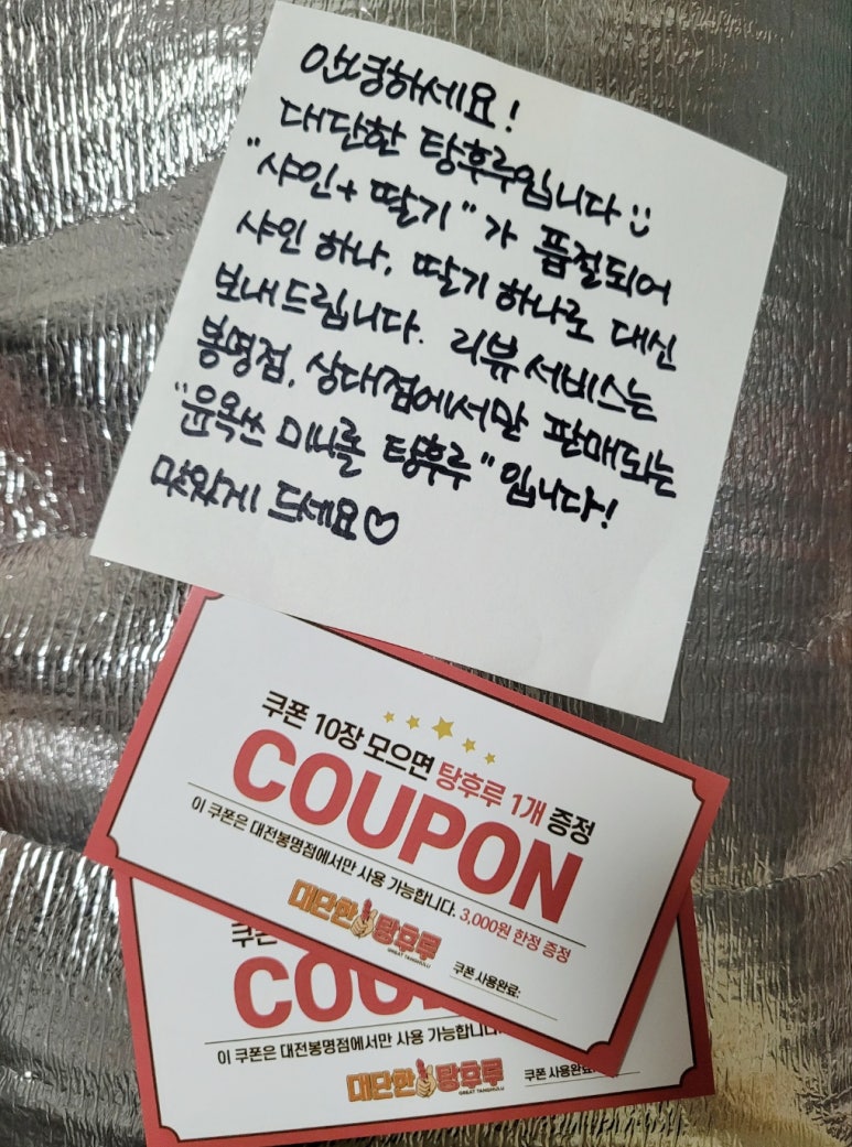 대단한탕후루대전 이미지