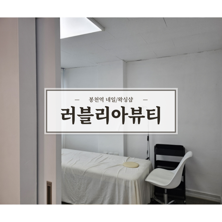 러블리아뷰티 이미지