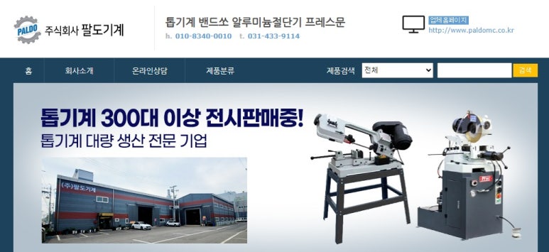 주식회사 팔도 이미지