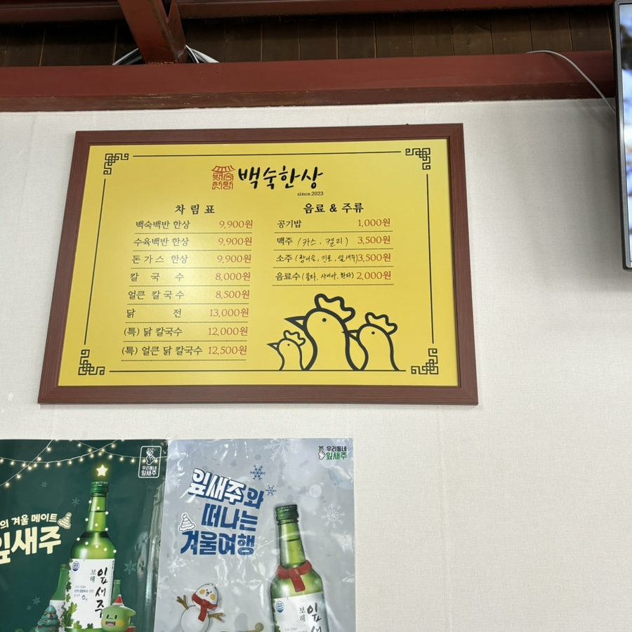 광주 백숙한상 양림점 이미지