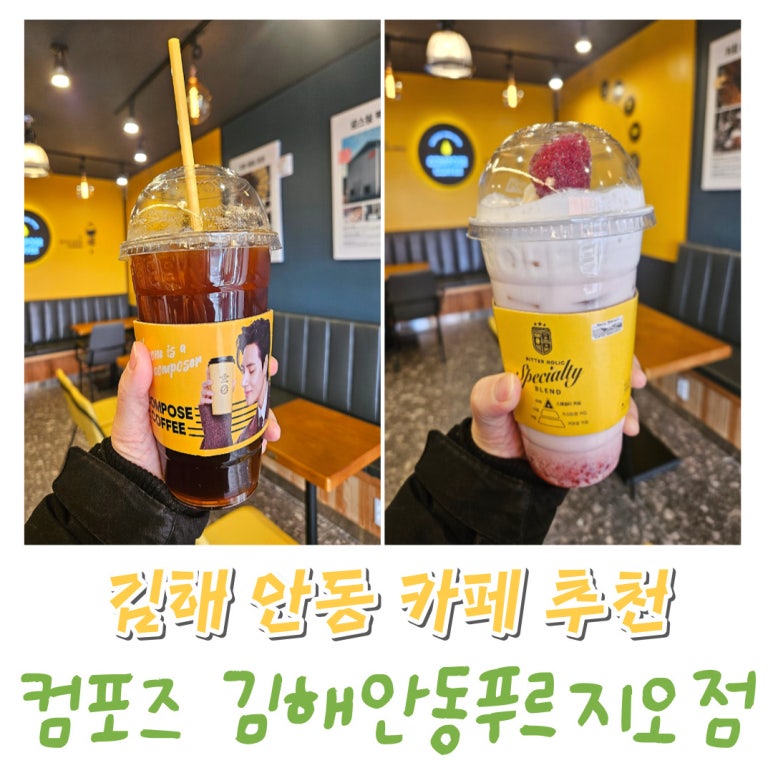 컴포즈커피 김해안동푸르지오점 이미지