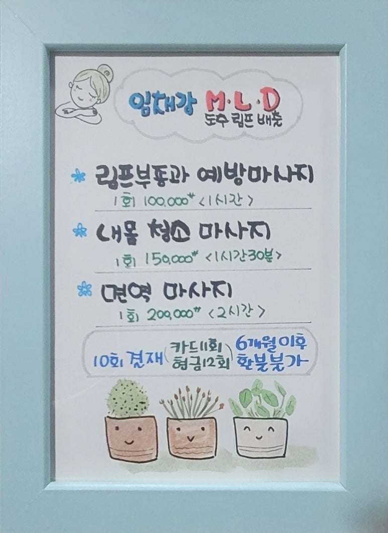 임채강림프드레나쥐 이미지